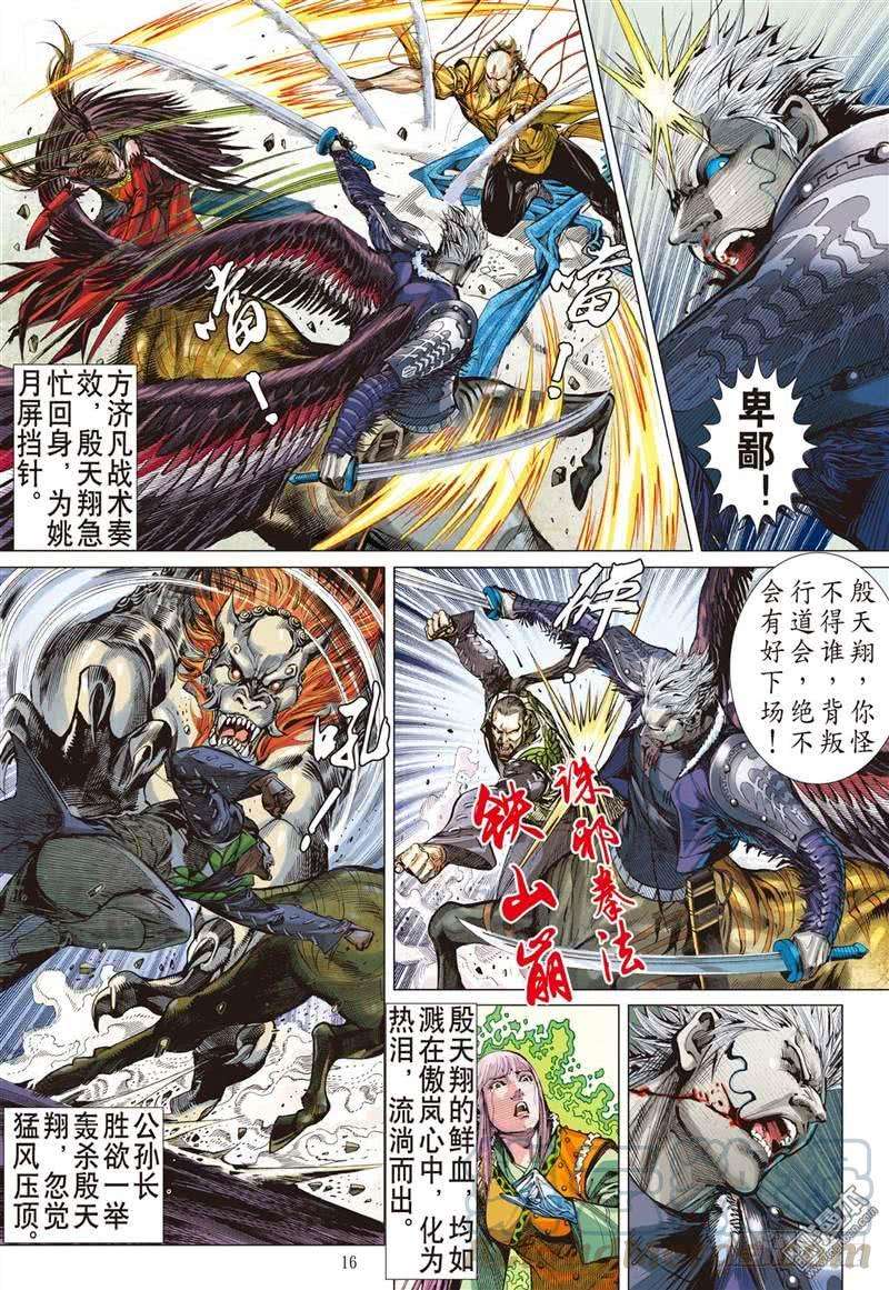 山海逆战299话 天下三绝 万木归元（中）