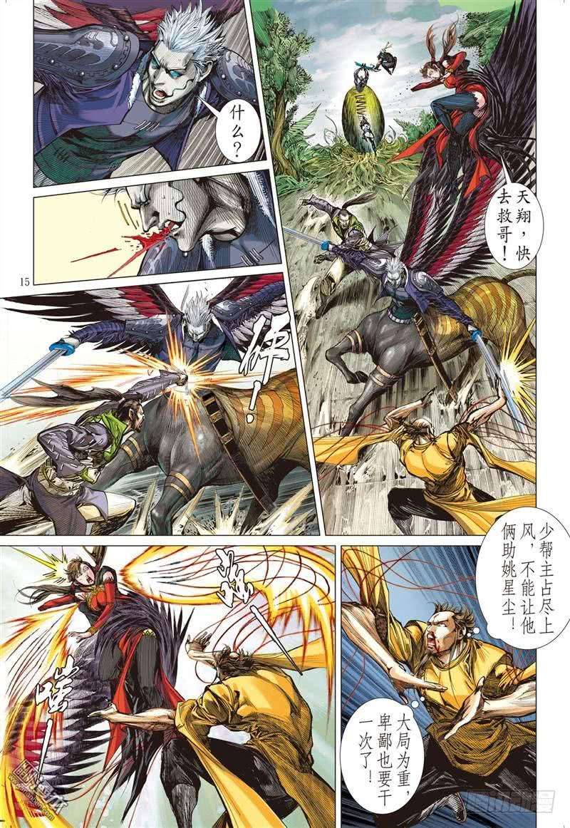 山海逆战299话 天下三绝 万木归元（中）