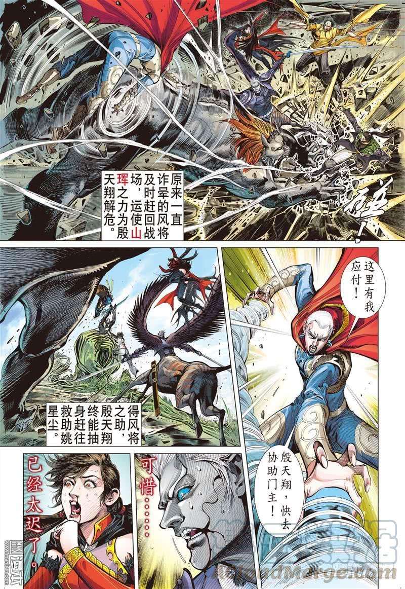 山海逆战299话 天下三绝 万木归元（中）