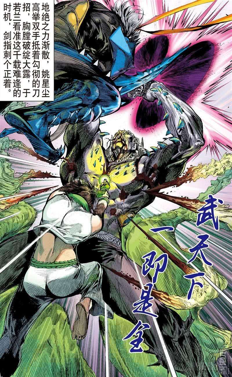山海逆战299话 天下三绝 万木归元（中）