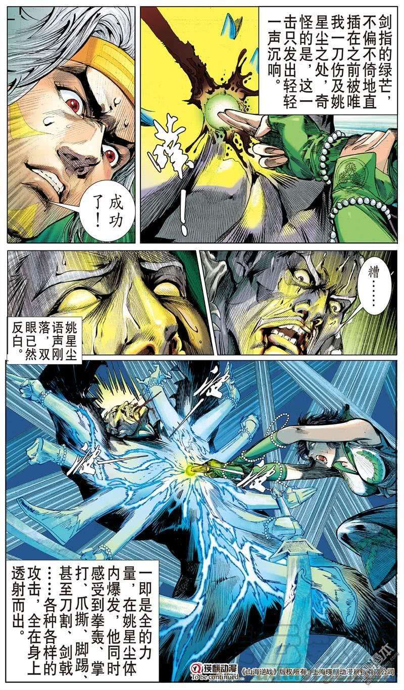 山海逆战299话 天下三绝 万木归元（中）