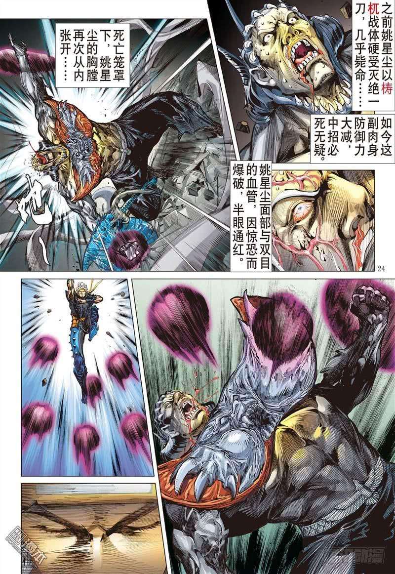 山海逆战303话 断生求道（下）