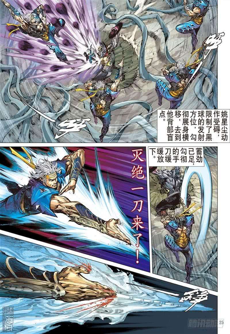 山海逆战303话 断生求道（下）