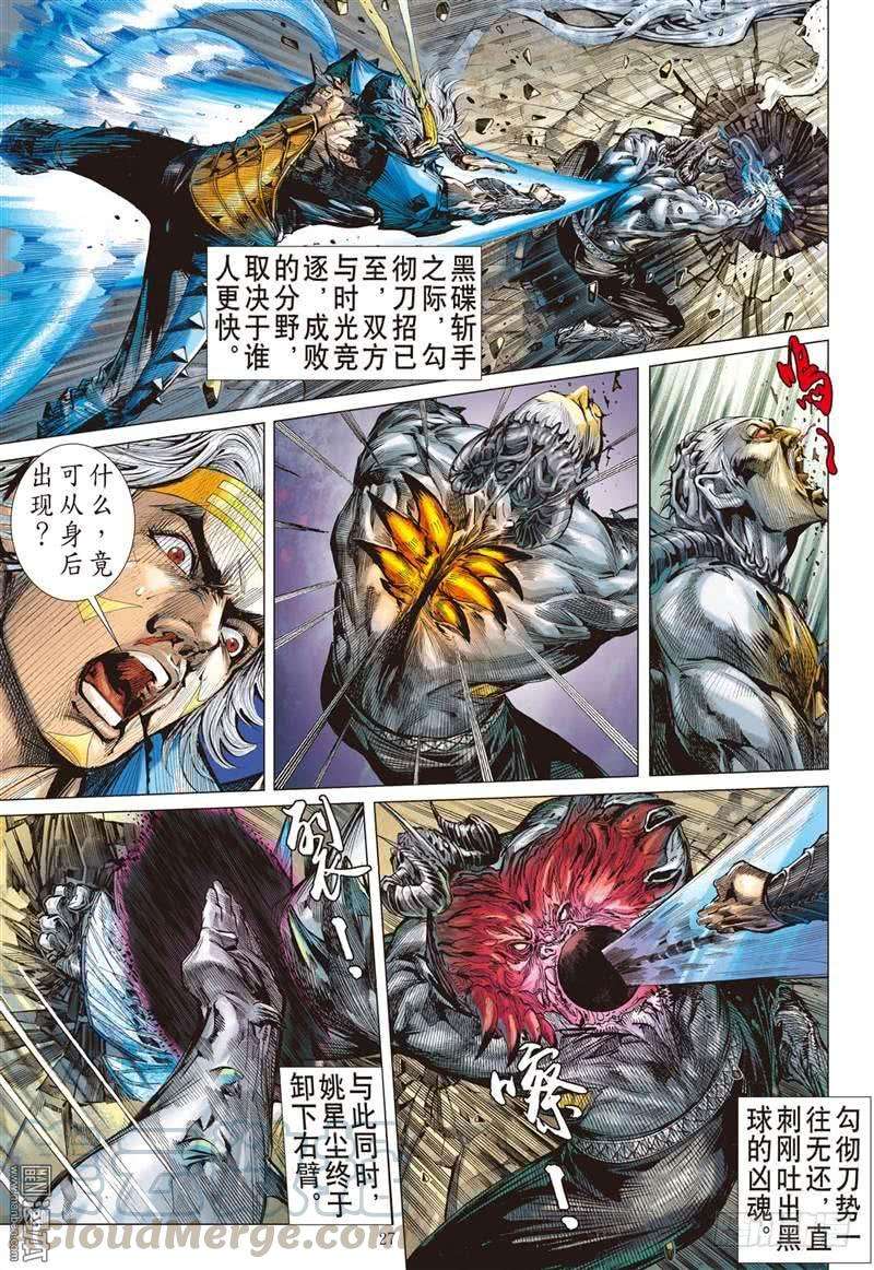 山海逆战303话 断生求道（下）