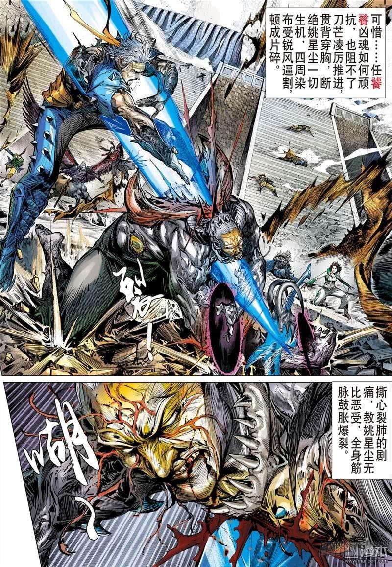 山海逆战303话 断生求道（下）