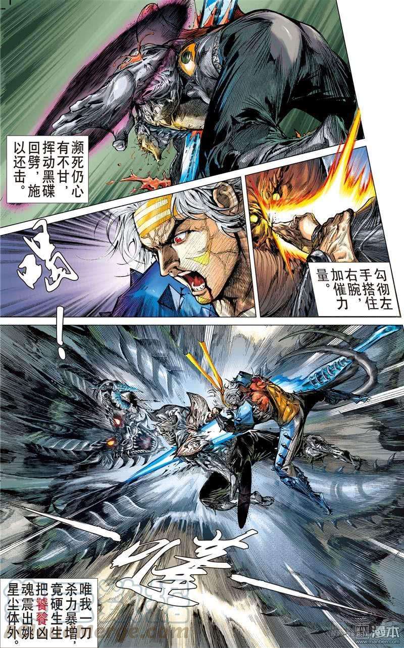 山海逆战303话 断生求道（下）