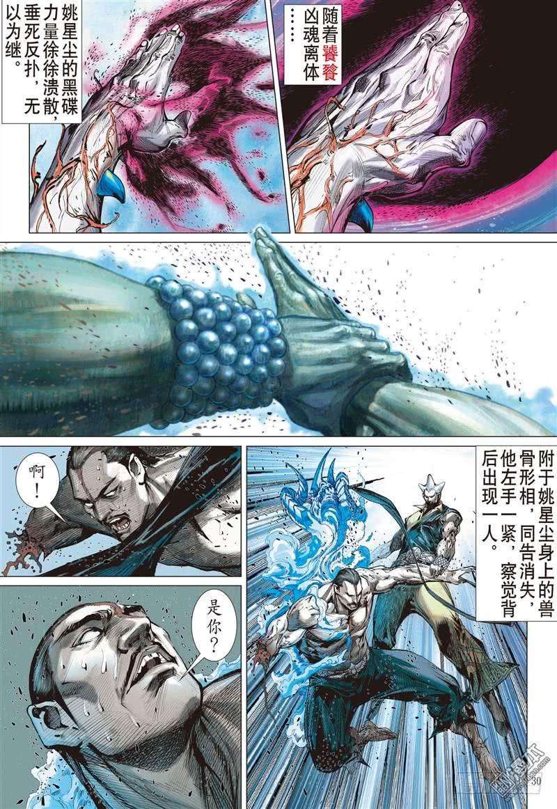山海逆战303话 断生求道（下）