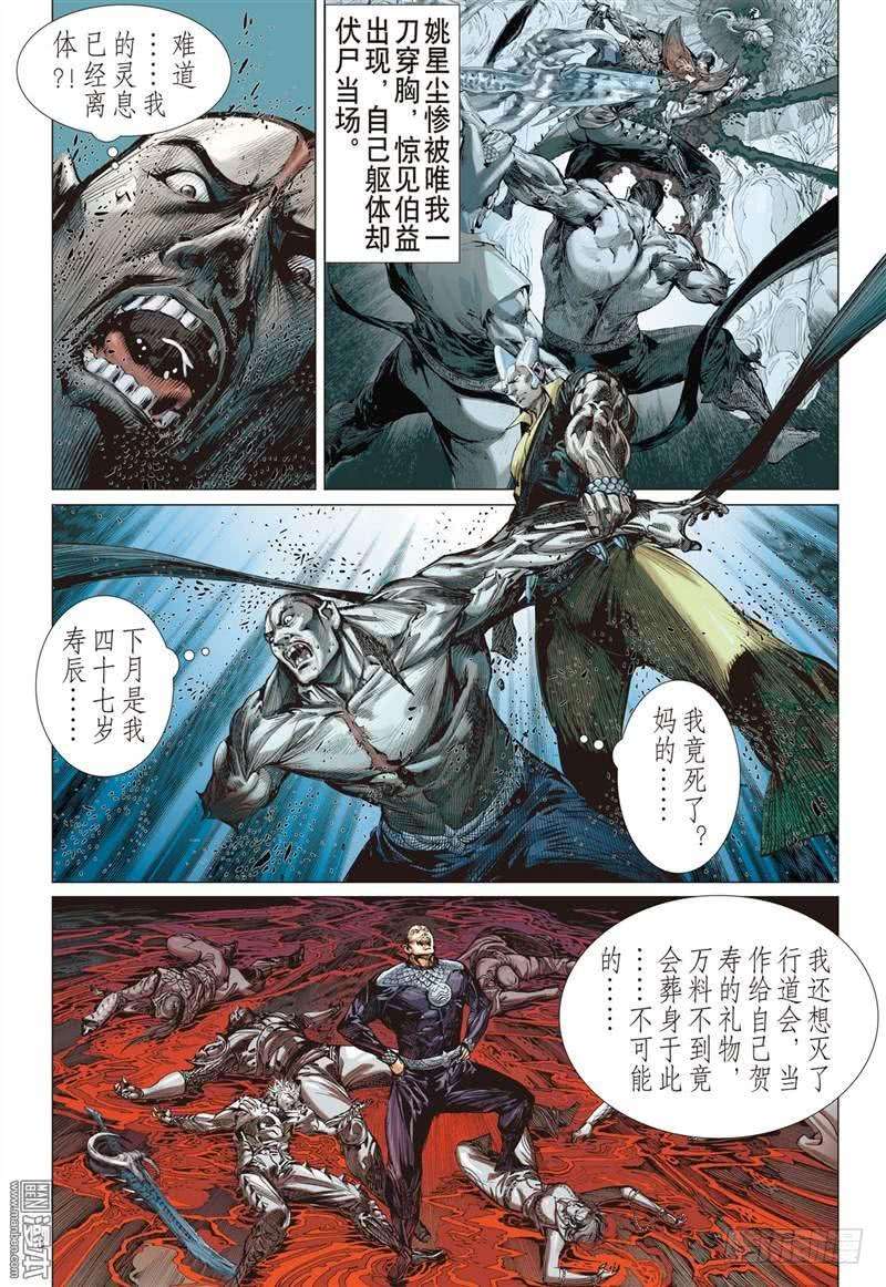 山海逆战304话 迟来的悔疚（上）