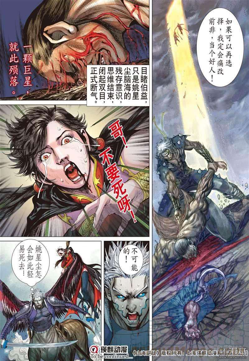 山海逆战304话 迟来的悔疚（上）