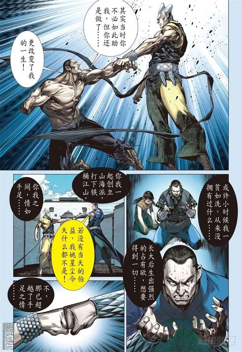 山海逆战304话 迟来的悔疚（上）