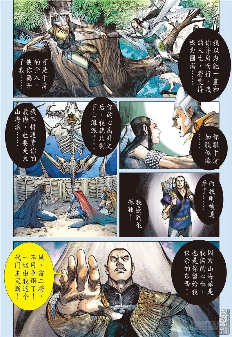 山海逆战304话 迟来的悔疚（上）