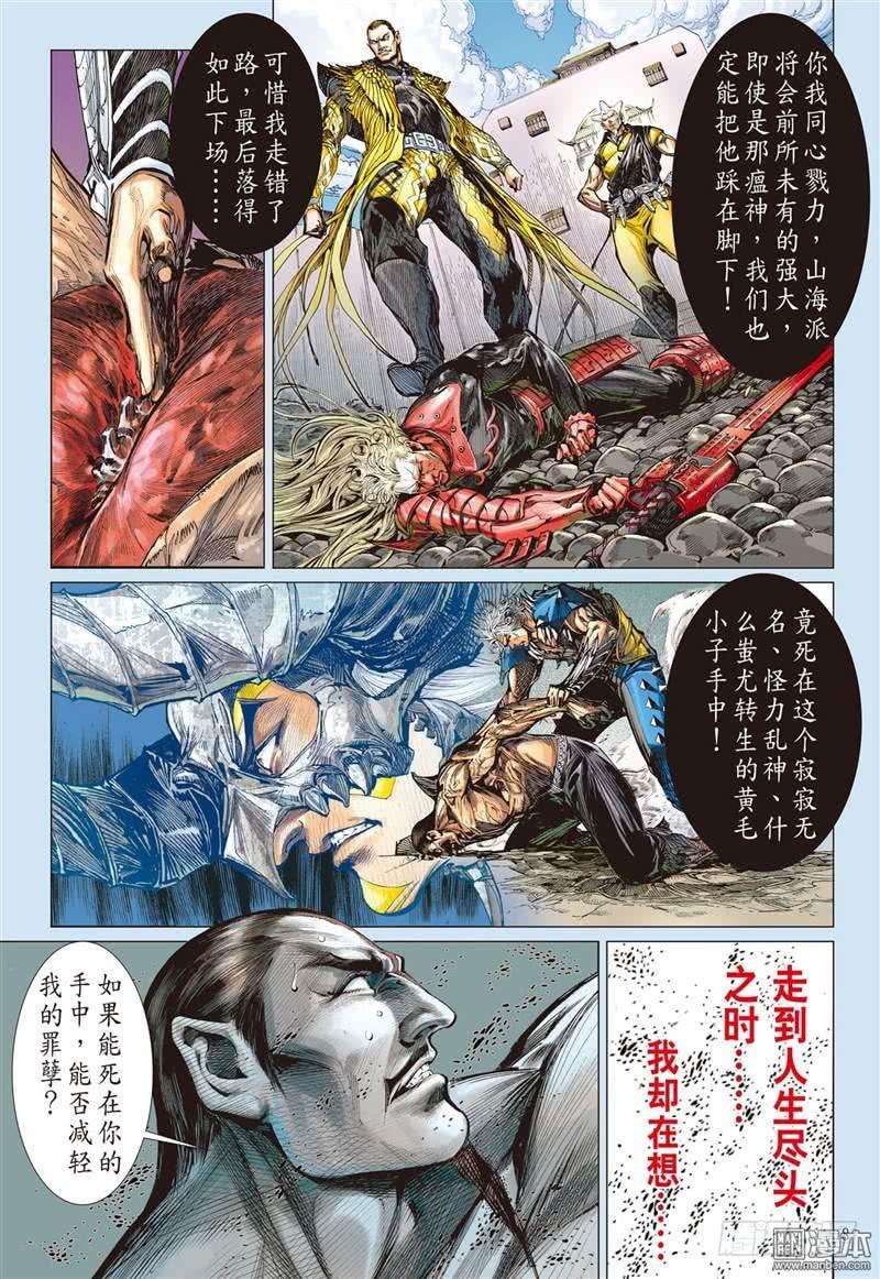 山海逆战304话 迟来的悔疚（上）