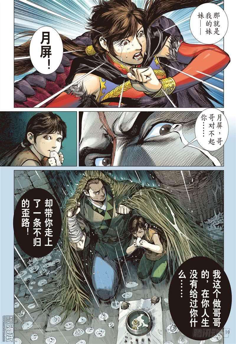 山海逆战304话 迟来的悔疚（上）