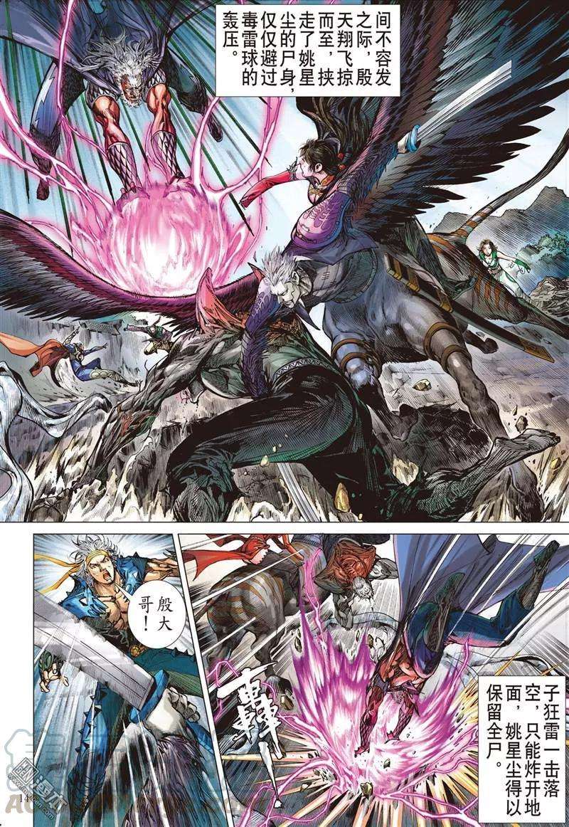 山海逆战305话 迟来的悔疚（中）