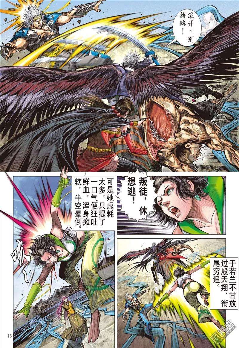 山海逆战305话 迟来的悔疚（中）