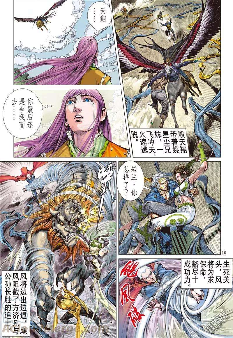 山海逆战305话 迟来的悔疚（中）