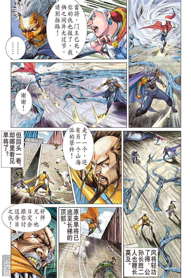 山海逆战305话 迟来的悔疚（中）