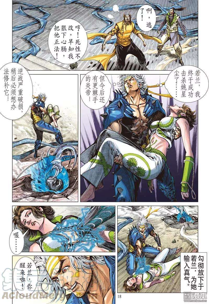 山海逆战305话 迟来的悔疚（中）