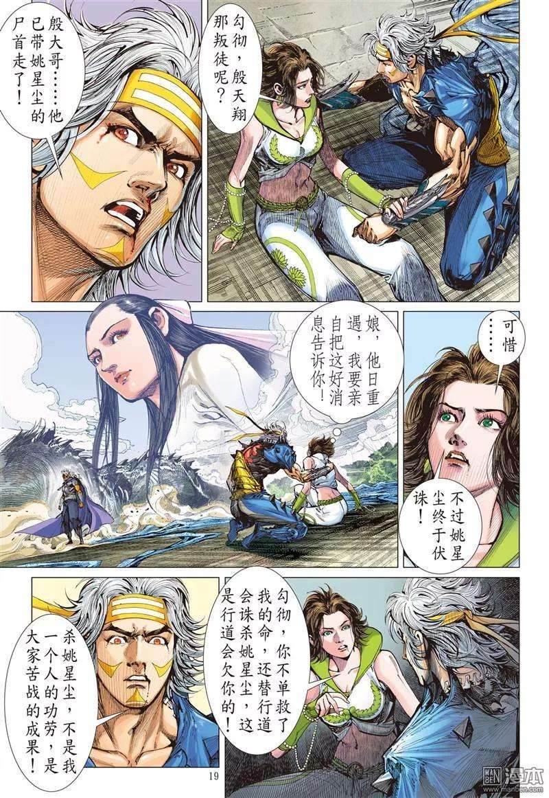 山海逆战305话 迟来的悔疚（中）