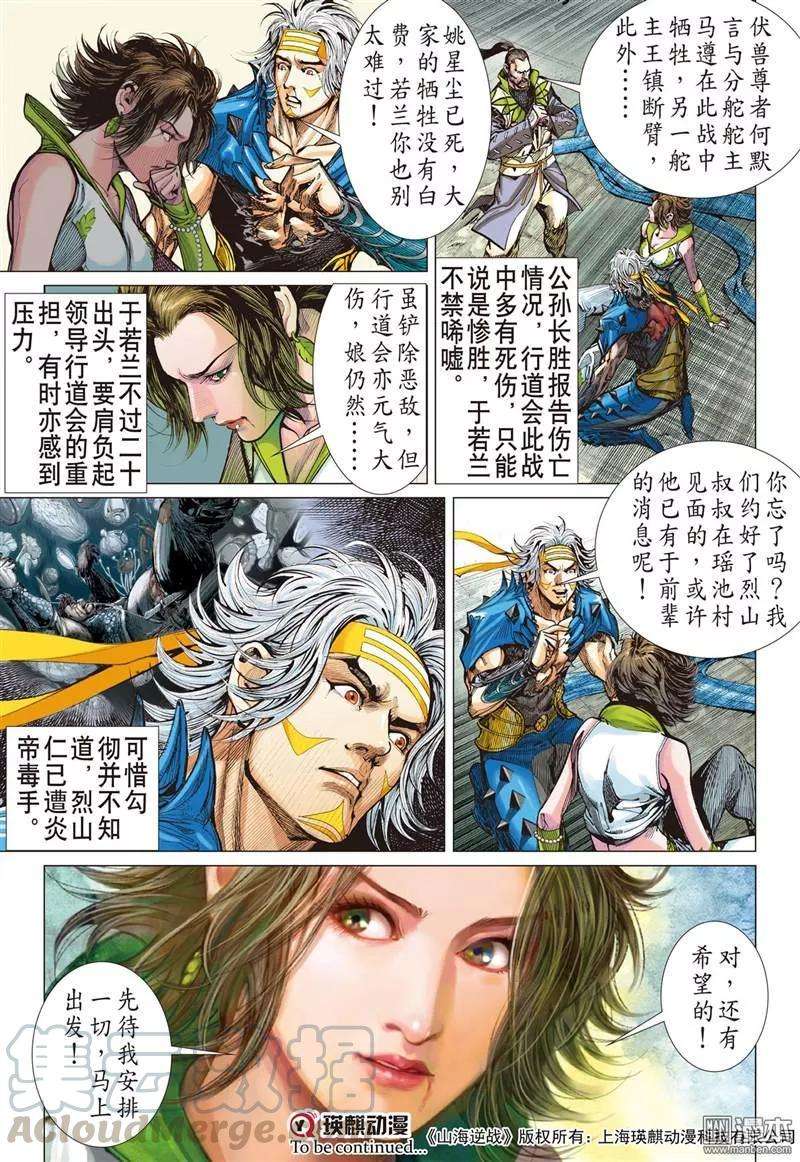 山海逆战305话 迟来的悔疚（中）