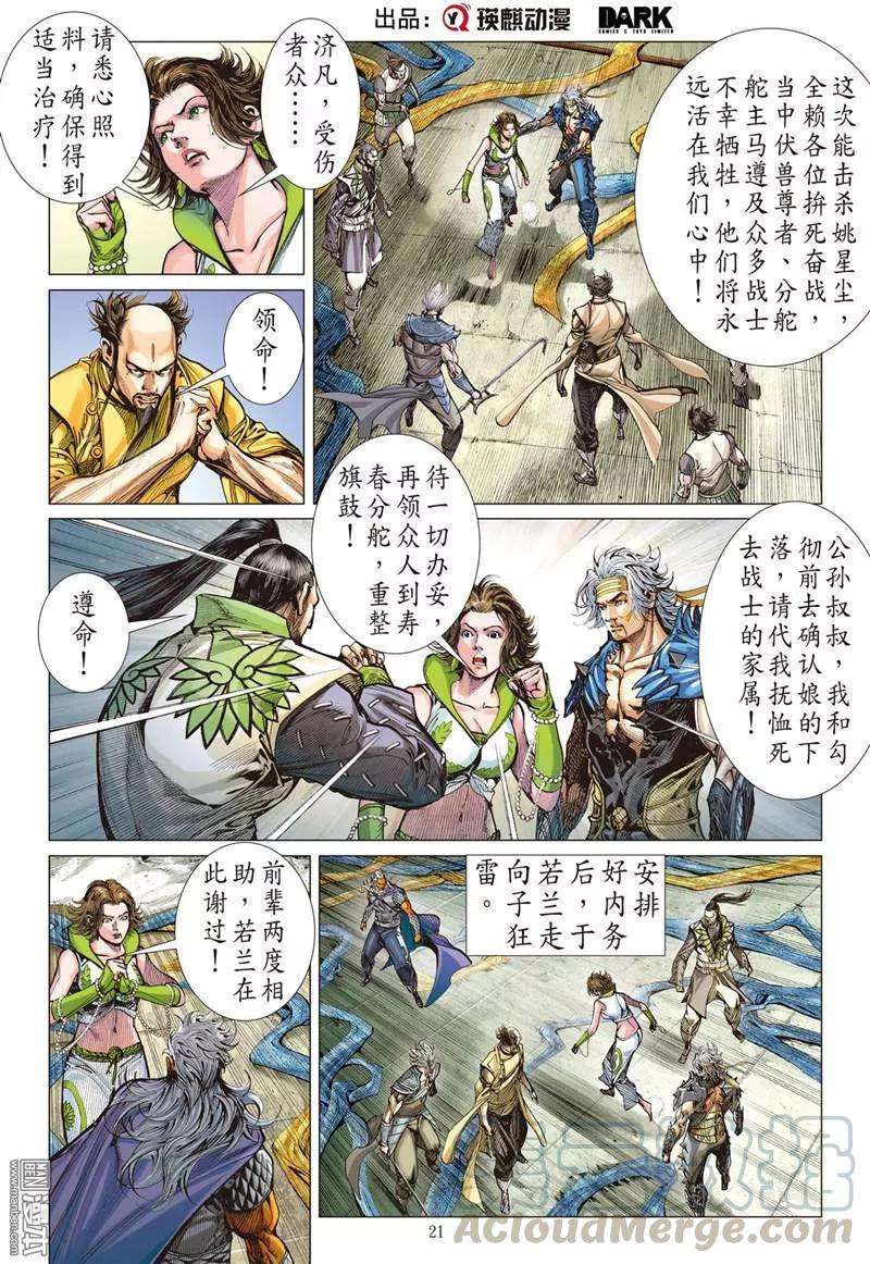 山海逆战306话 迟来的悔疚（下）