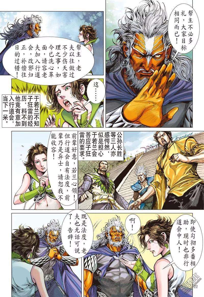 山海逆战306话 迟来的悔疚（下）