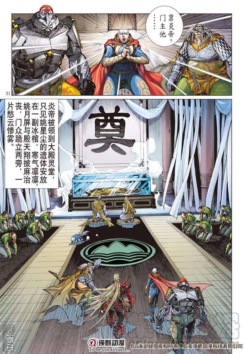 山海逆战306话 迟来的悔疚（下）