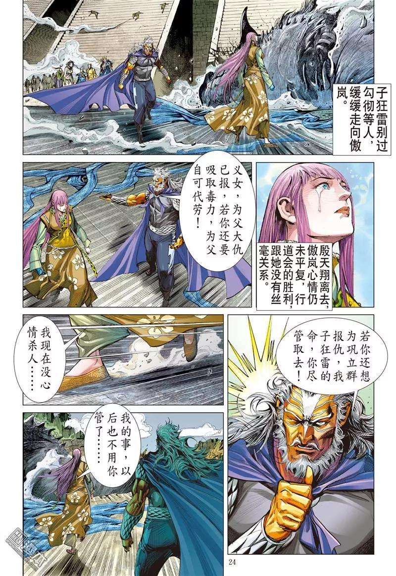 山海逆战306话 迟来的悔疚（下）