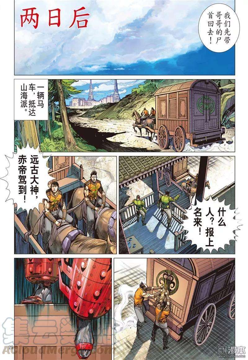 山海逆战306话 迟来的悔疚（下）