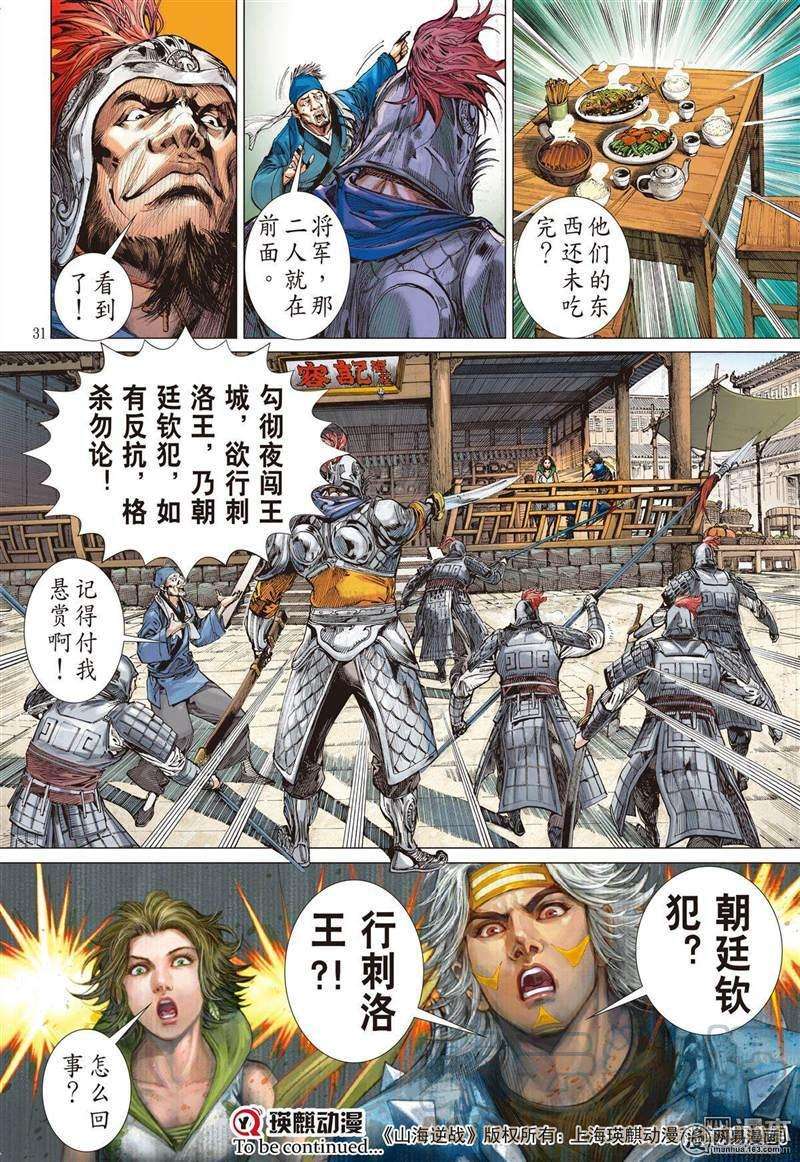 山海逆战309话 色动神心（下）
