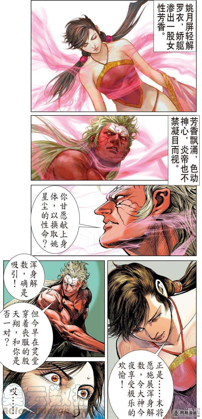 山海逆战309话 色动神心（下）
