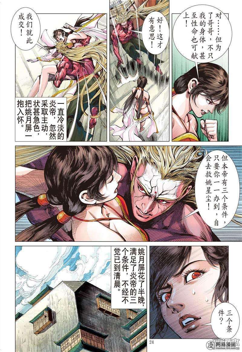山海逆战309话 色动神心（下）
