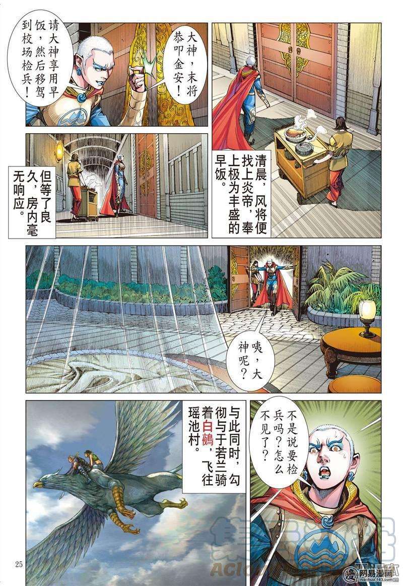 山海逆战309话 色动神心（下）