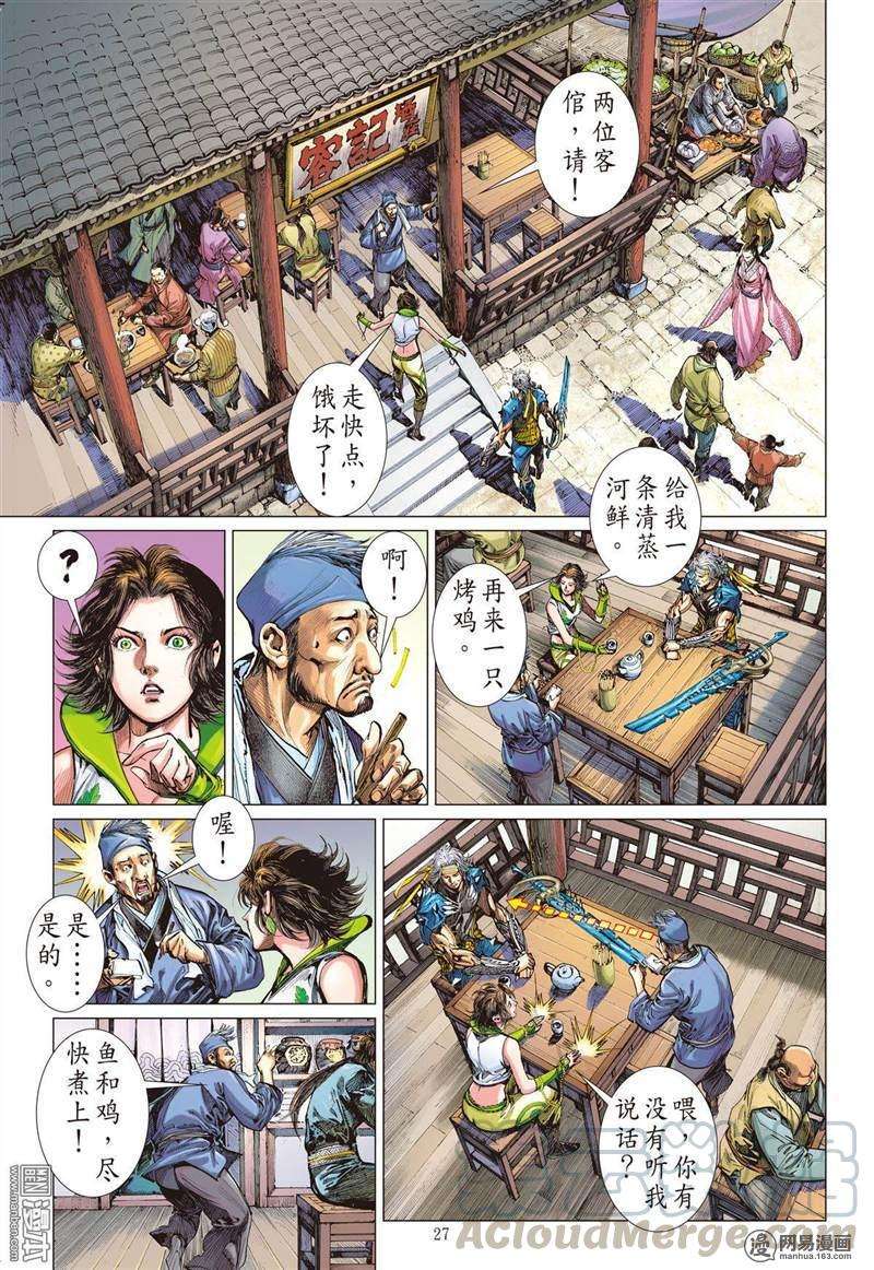 山海逆战309话 色动神心（下）