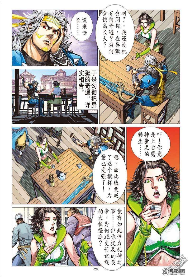 山海逆战309话 色动神心（下）