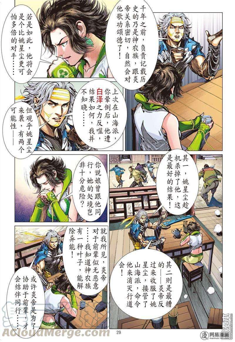 山海逆战309话 色动神心（下）