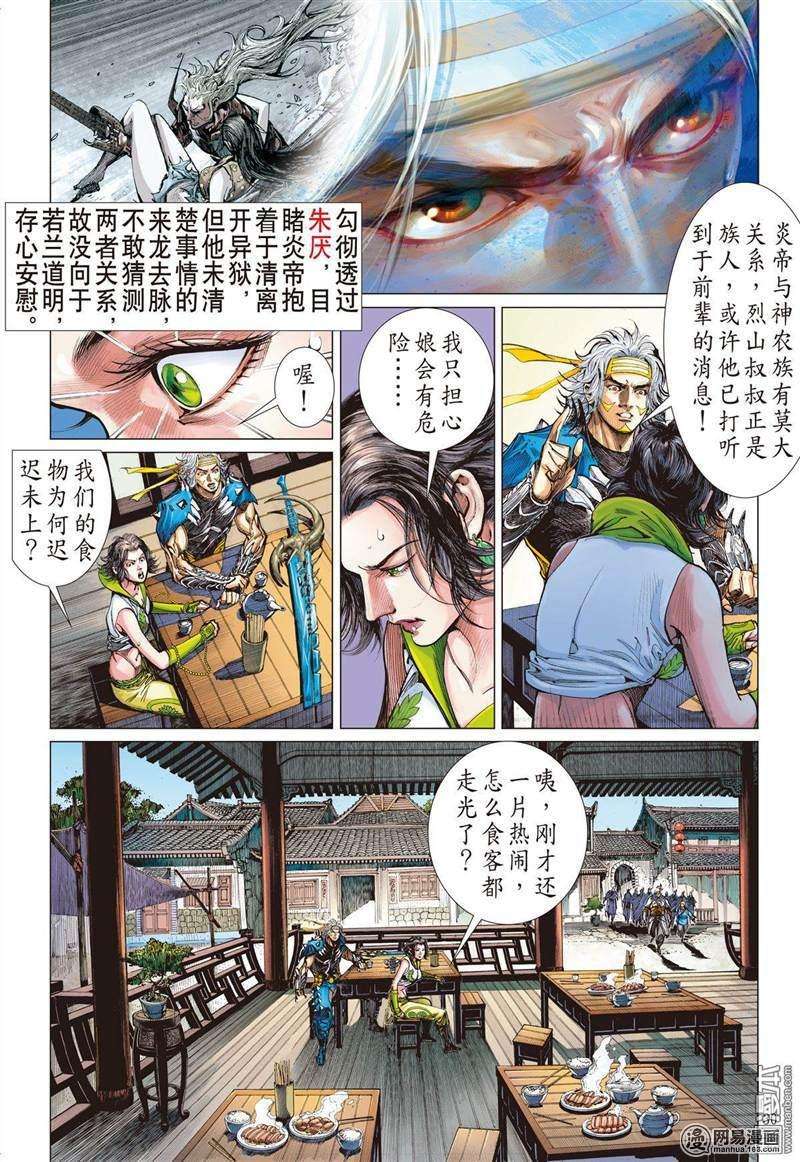 山海逆战309话 色动神心（下）