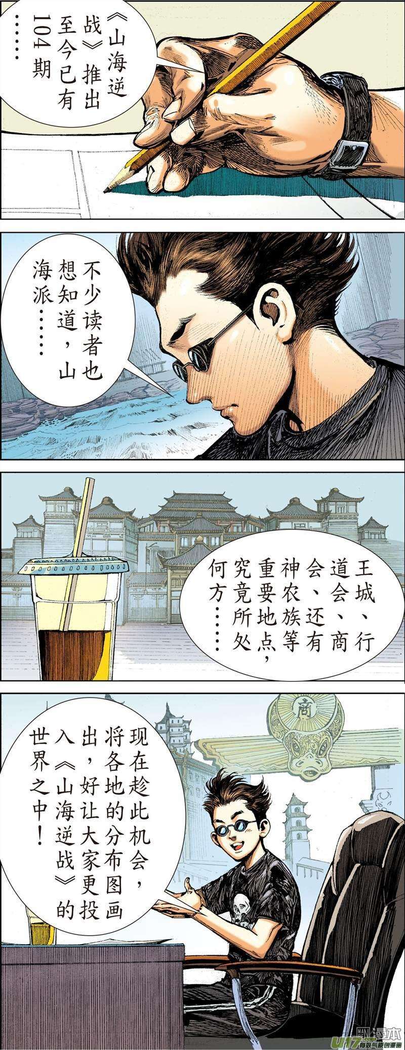 山海逆战310话 天下围攻（上）