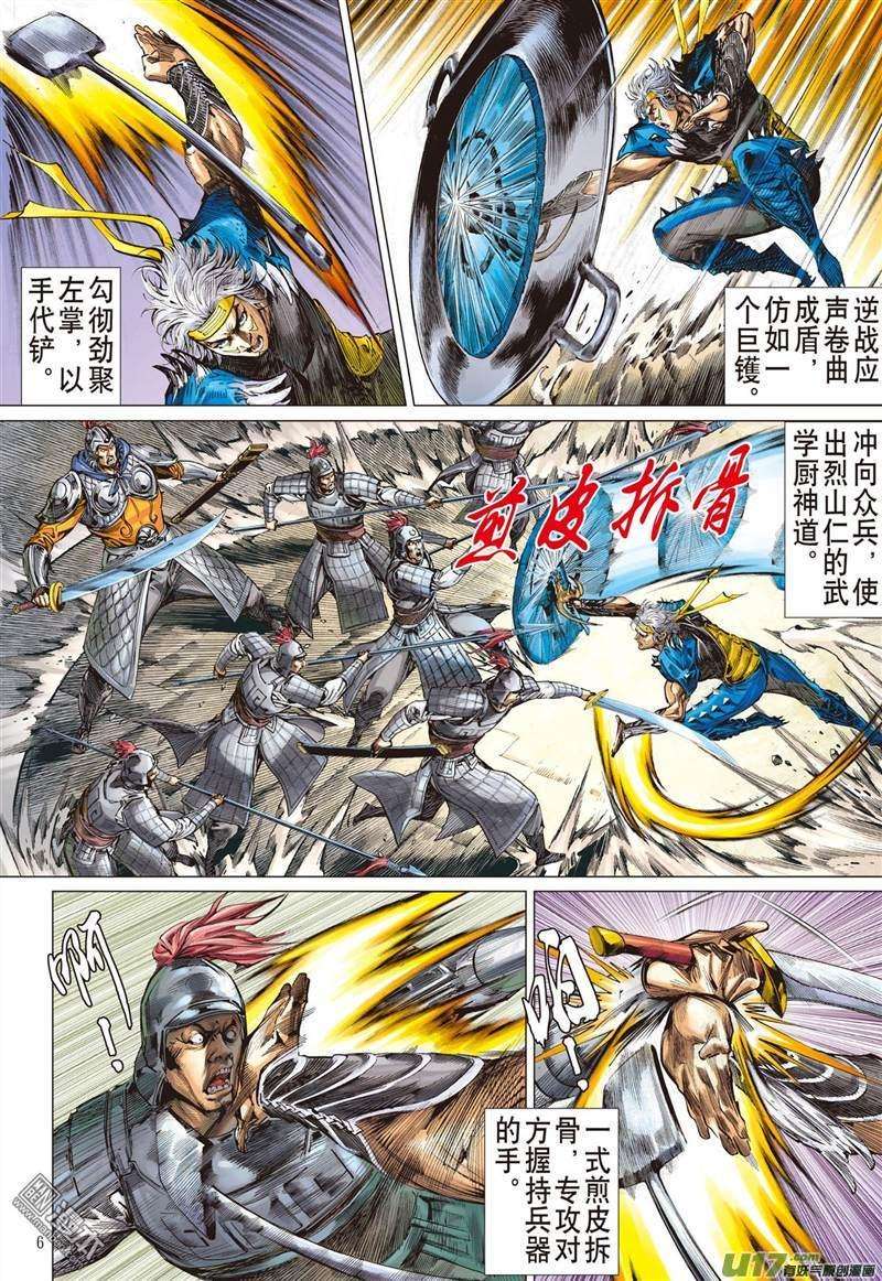 山海逆战310话 天下围攻（上）
