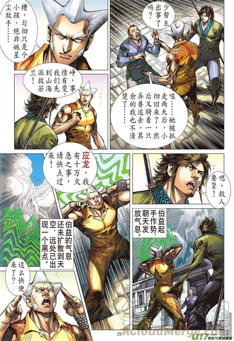 山海逆战312话 天下围攻（下）