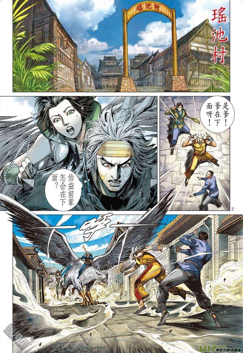 山海逆战313话 天下围攻（上）