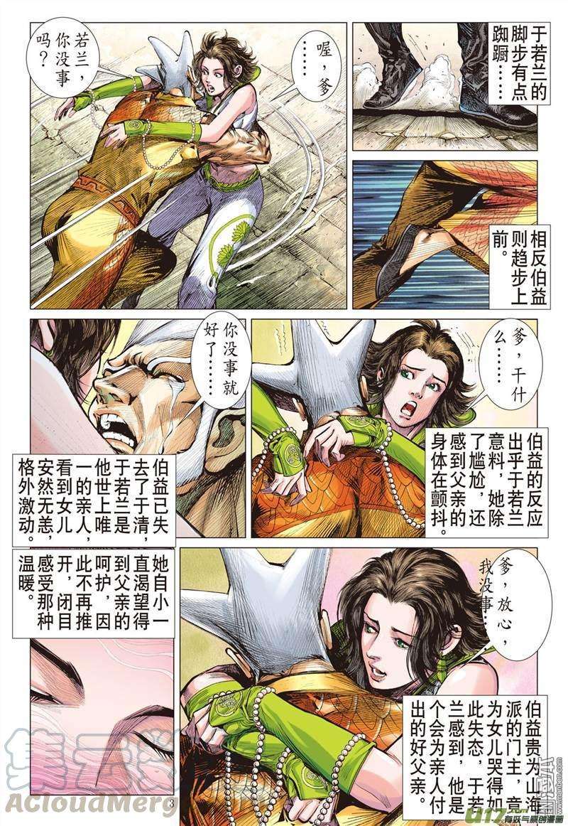 山海逆战313话 天下围攻（上）