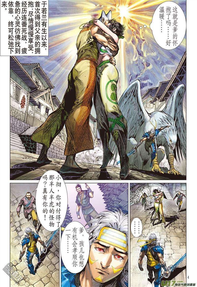 山海逆战313话 天下围攻（上）