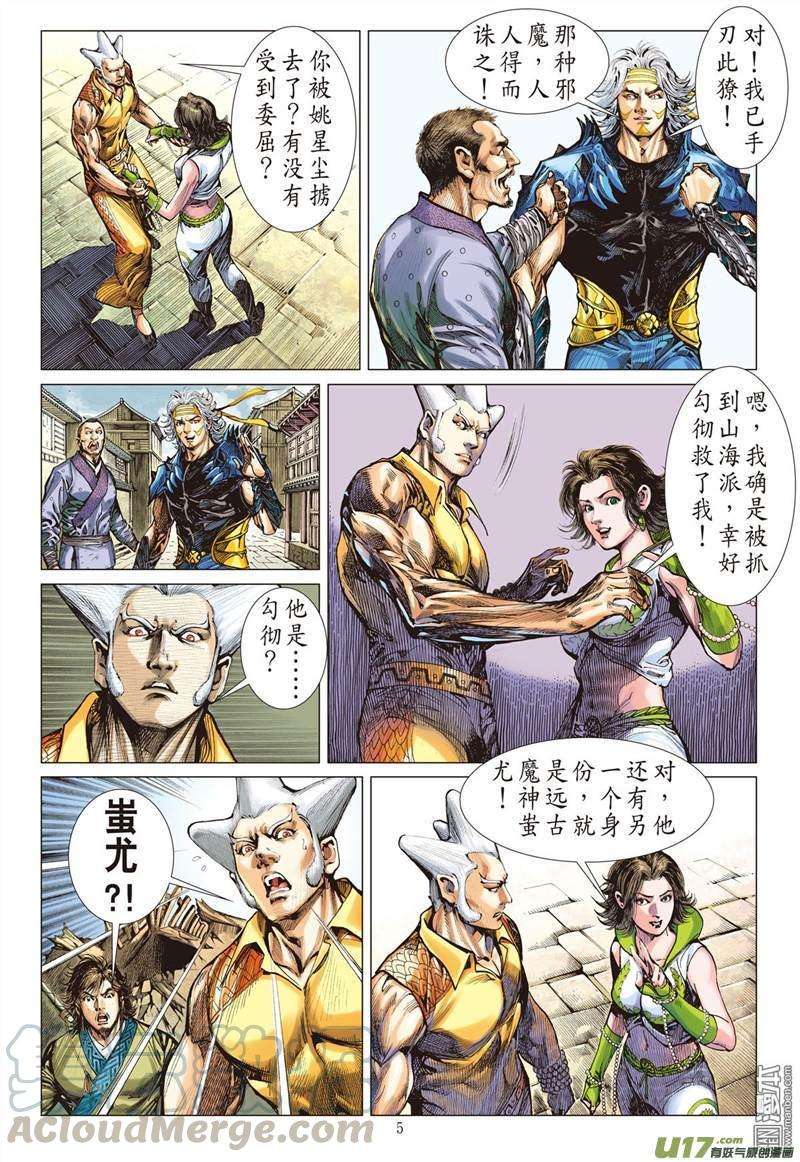 山海逆战313话 天下围攻（上）