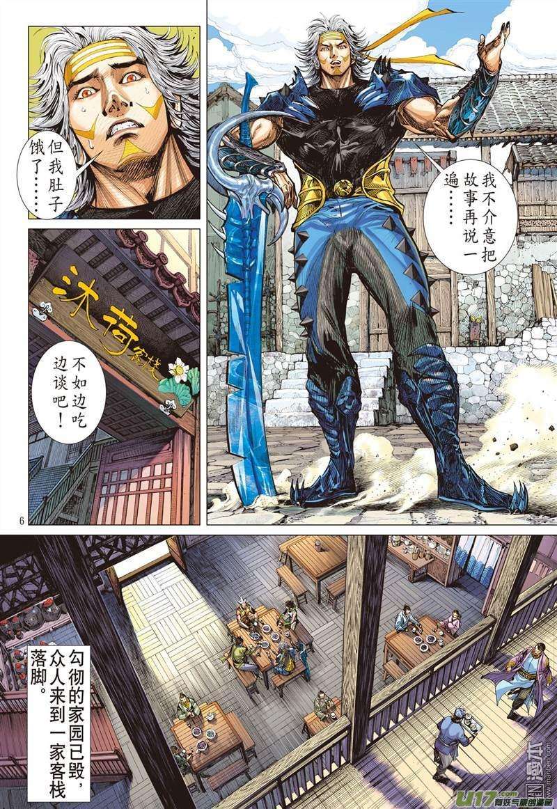 山海逆战313话 天下围攻（上）