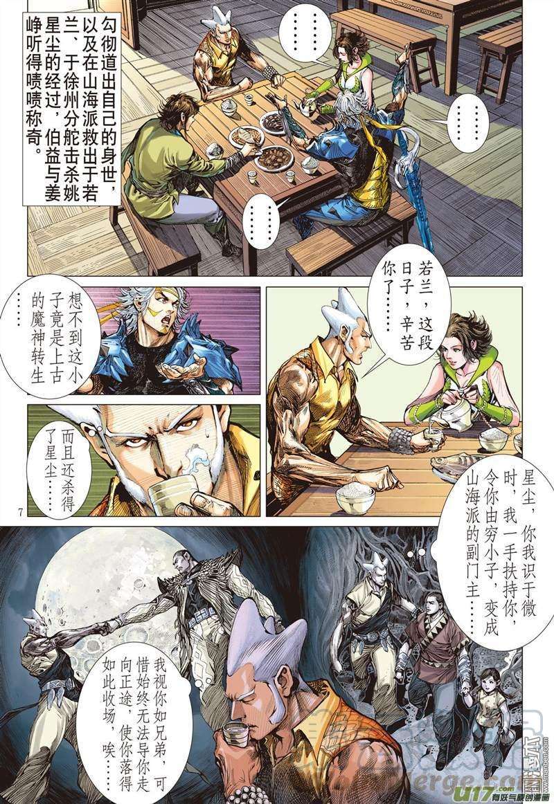 山海逆战313话 天下围攻（上）