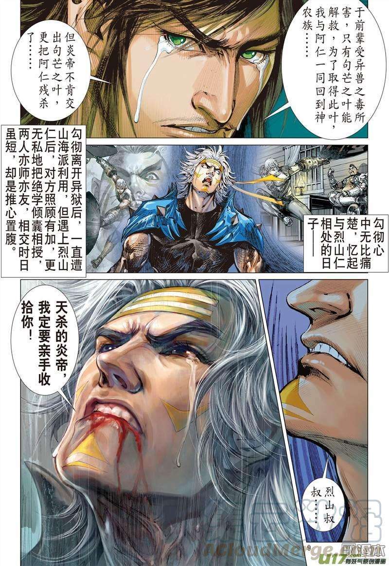 山海逆战313话 天下围攻（上）