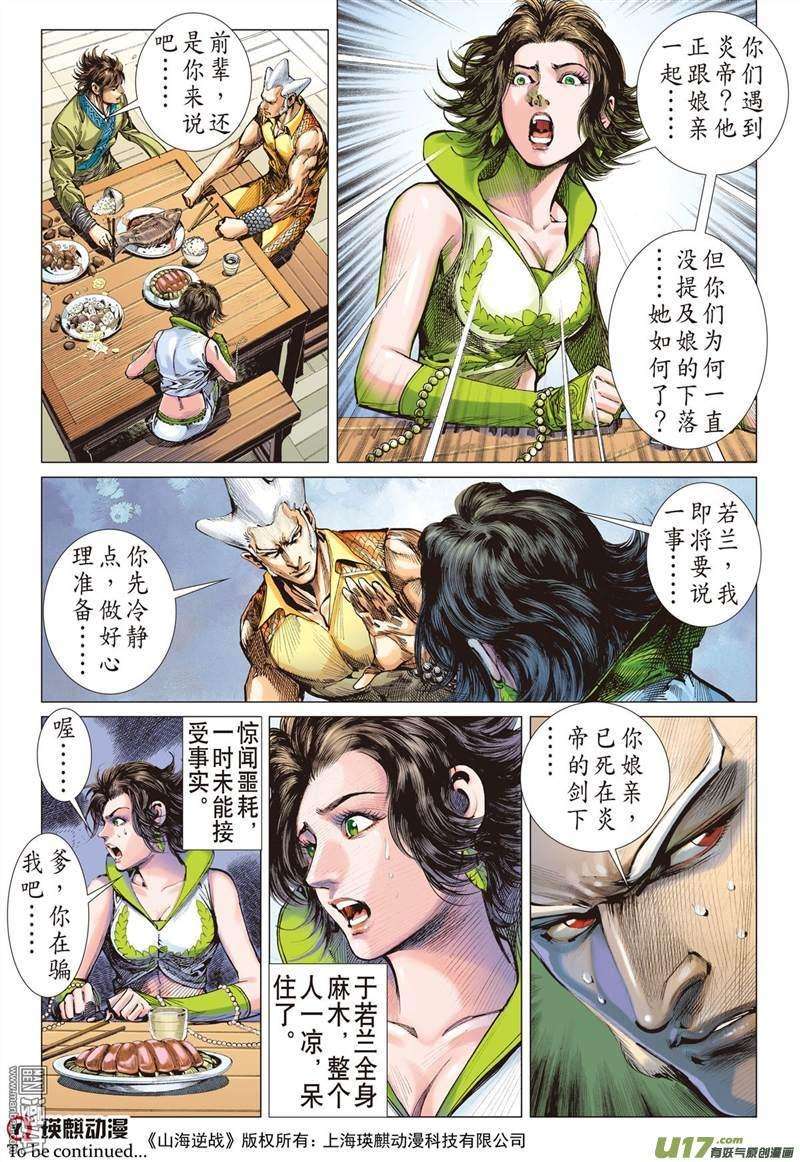 山海逆战313话 天下围攻（上）