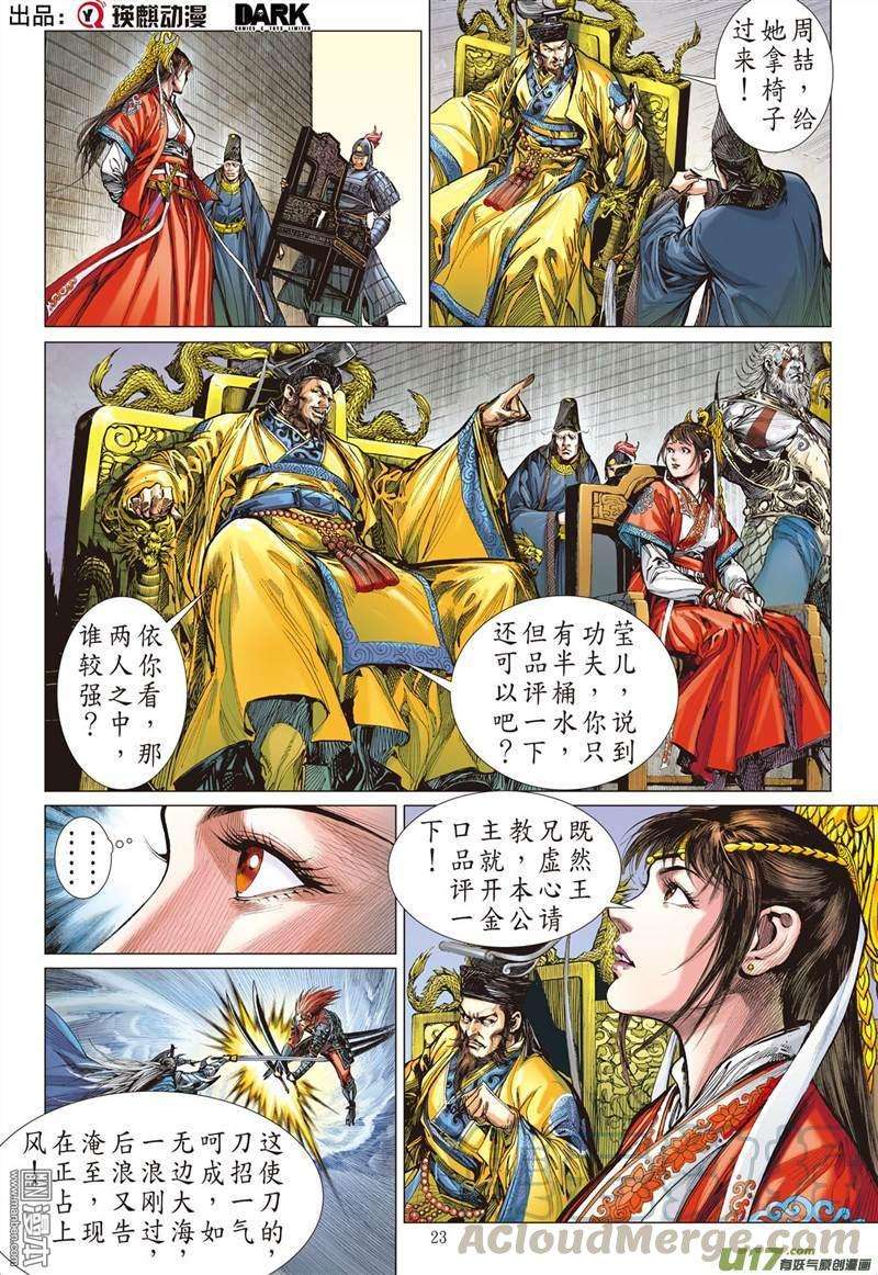 山海逆战315话 天下围攻（下）