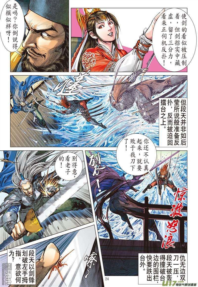 山海逆战315话 天下围攻（下）